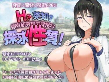 【無料で読める？】H？英知？探求性質！ 【愚痴ヲタ畑】