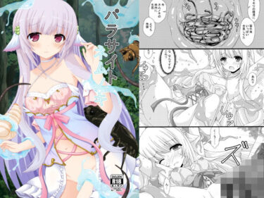 【無料で読める？】パラサイトネムノキ 【ドリームプロジェクト】