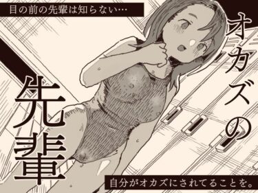 【無料で読める？】オカズの先輩 【けもみみ駅】