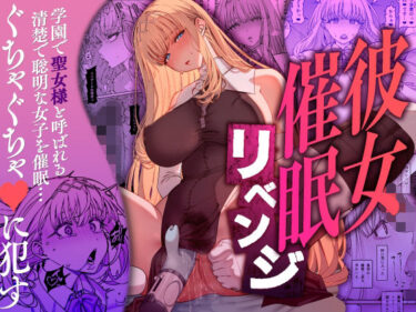 【無料で読める？】彼女催●リベンジ 【乱視と君と。】