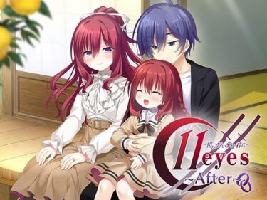 【無料で読める？】11eyes〜After〜-惜しみない愛を君に- 【めぶきそふと】