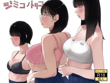 【無料で読める？】ジミコノトリコ 【七星12mg】