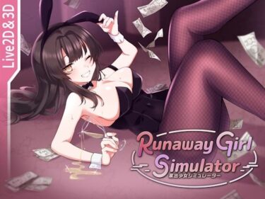 【無料で読める？】Runaway Girl Simulator 【Rabbit Club】