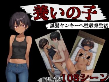 【無料で読める？】養いの子 【びゅびゅ丸★】
