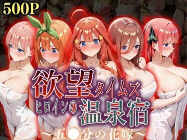 【無料で読める？】欲望タイムズ ヒロインの温泉宿〜五〇分の花嫁〜 【ジブン】