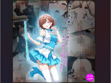 【無料で読める？】樋口円香風 失神凌●漫画  169P！！ 【tamamea】