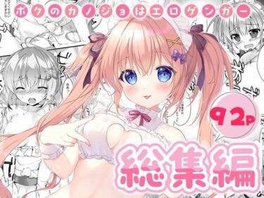 【無料で読める？】ボクのカノジョはエロゲンガー総集編 【PINK CHUCHU】