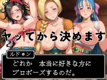 【無料で読める？】ヤッてから決めます 〜どれか、好きな方にプロポーズするのだ。〜 【はらませてよ】
