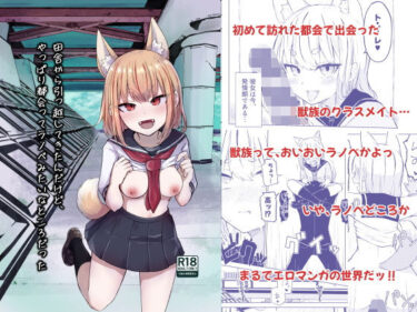 【無料で読める？】田舎から引っ越してきたんだけど、やっぱり都会ってラノベみたいなところだった 【らじかるふーる】