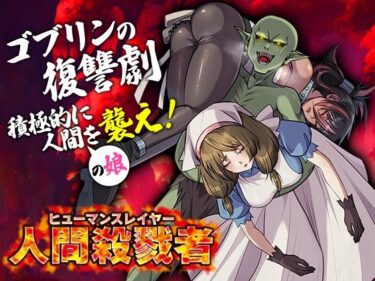 【無料で読める？】人間殺戮者 ヒューマンスレイヤー 【いわいじゅしい】