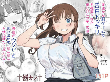 【無料で読める？】罰カノ 〜僕らのなれそめは罰ゲームの告白ドッキリでした〜 【アマタニハルカ】
