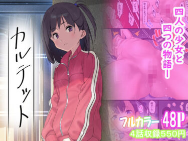 【無料で読める？】カルテット 【古山  造】