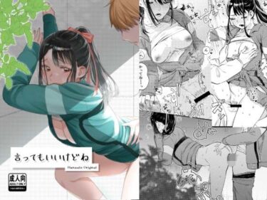 【無料で読める？】言ってもいいけどね 【はなあて】