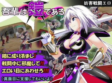 【無料で読める？】吾輩は鎧である 【とらうま商事】