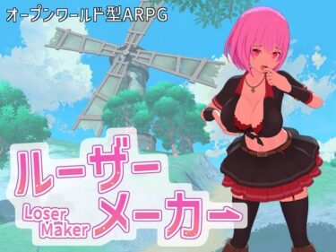 【無料で読める？】ルーザーメーカー 【即席の矢】