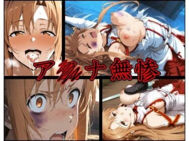 【無料で読める？】ア●ナ無惨 【ChronAi】