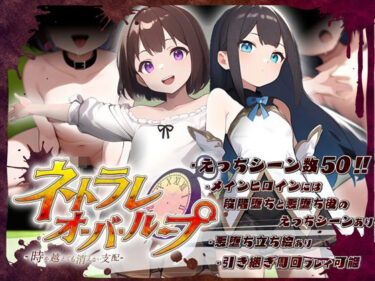 【無料で読める？】ネトラレオーバーループ 〜時を越えても消えない支配〜 【鈴の音】
