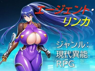 【無料で読める？】エージェント・リンカ 【ギンユウシジン】