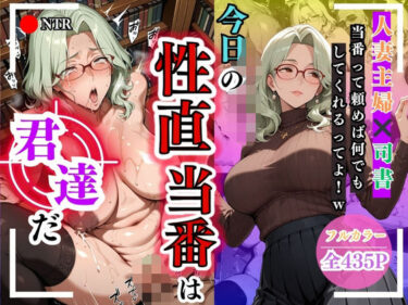 【無料で読める？】今日の性直担当は君達だ〜人妻主婦×司書編〜 【トッポギ】
