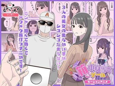 【無料で読める？】箱の中身当てゲーム モーションアニメ 【どろっぷす！】