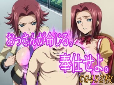 【無料で読める？】おっさんが命じる。奉仕せよ。 【みみっくぼっくす】