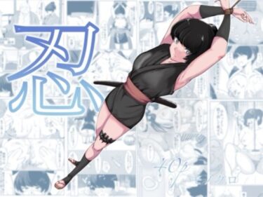 【無料で読める？】忍 【カプチーノ】