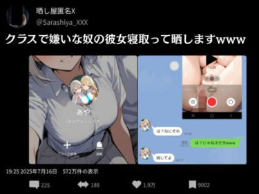 【無料で読める？】クラスで嫌いなやつの彼女寝取って晒しますwww 【晒し屋匿名X】