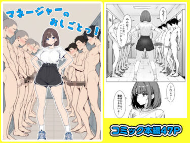 【無料で読める？】マネージャーのおしごとっ！ 【こなまく】