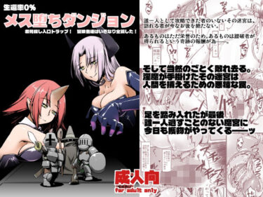 【無料で読める？】メス堕ちダンジョン 【ランダムパーツ】