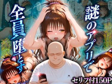 【無料で読める？】マチアプでいまだマッチしたことのない俺が催●アプリでヒロインたちを無双していく話  美柑 【10リットルの精子】