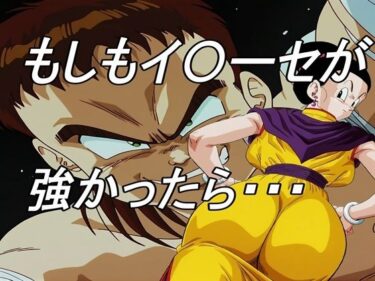 【無料で読める？】もしもイ〇ーセが強かったら 【ナマコ大統領】