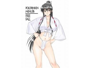 【無料で読める？】FREE FALL 【ポロリン軒】