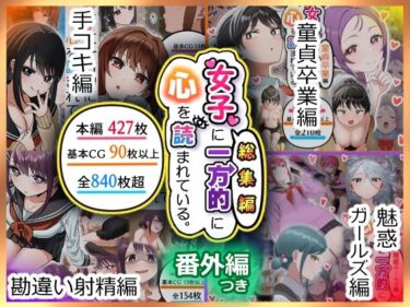 【無料で読める？】女子に一方的に心を読まれている。総集編 【アリバイランド】
