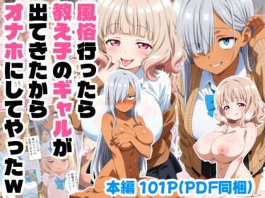 【無料で読める？】風俗行ったら教え子のギャルが出てきたからオナホにしてやったw 【御殿の湯】