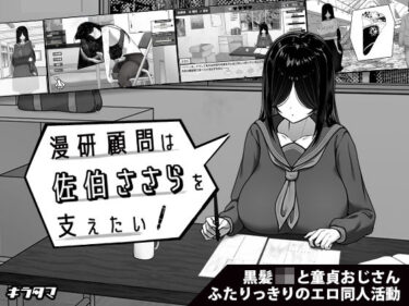【無料で読める？】漫研顧問は佐伯ささらを支えたい 【キラ☆タマ】