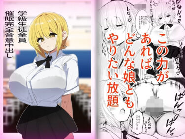 【無料で読める？】学級生徒全員催●完全合意中出し 【金画輪】