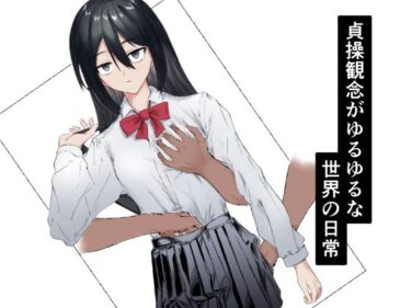 【無料で読める？】貞操観念がゆるゆるな世界の日常 【ピーマン肉詰め大会】
