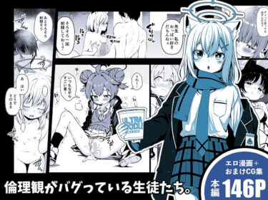 【無料で読める？】倫理観がバグっている生徒たち。 【ゆうじこうじ】