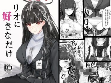 【無料で読める？】リオに好きなだけ 【白銀木犀】