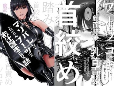 【無料で読める？】彼女にマゾバレしとことんブーツでお仕置きされる話 【ひらりはっぱ】