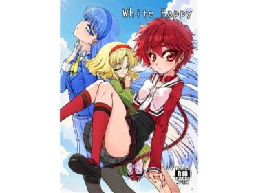 【無料で読める？】White Happy 【愛は暗闇】
