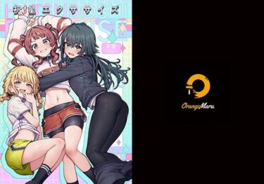 【無料で読める？】初星エクササイズ 【OrangeMaru】