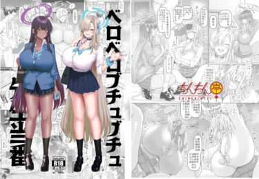 【無料で読める？】ベロベロブチュブチュ先生当番 【ちんちん亭】