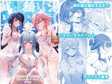 【無料で読める？】稲妻湯けむり銭湯夜話 【丸杏亭】