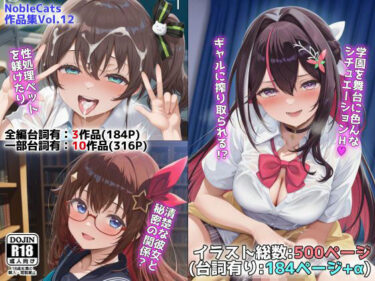 【無料で読める？】ホロ学園オムニバス（NobleCats作品集Vol.12） 【NobleCats】
