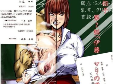 【無料で読める？】利己的な遺伝子 第2話「伊藤 マリの場合 マゾメス編」 【タマノハリ】