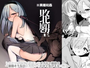 【無料で読める？】敗北願望 【しまそふと】