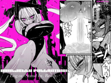 【無料で読める？】アクメドライバー::CODEライム::アナルゼリーフルアクティブ！ Log.01 -Stand by， Ready- 【KIKIMETAL】