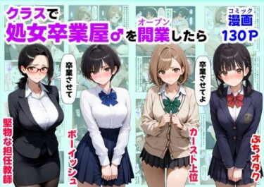 【無料で読める？】クラスで【処女卒業屋】を開業したら 【【制服＆アニメ】大好き商店（byハマダ殿下）】
