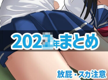 【無料で読める？】蒼ファンティア2023まとめ 【AOI】